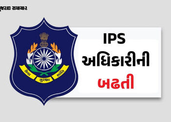ગુજરાત કેડરના 6 IPS અધિકારીની બઢતી, 9 ASPની ફેઝ-2ની તાલીમ પૂર્ણ થતાં નિમણૂક | 6 IPS officers of Guja…
