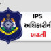 ગુજરાત કેડરના 6 IPS અધિકારીની બઢતી, 9 ASPની ફેઝ-2ની તાલીમ પૂર્ણ થતાં નિમણૂક | 6 IPS officers of Guja…