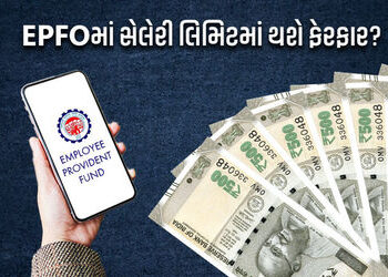 EPFOમાં સેલેરી લિમિટમાં ફેરફાર કરવાની તૈયારી? સરકારે સંસદમાં કરી સ્પષ્ટતા | EPF Wage Ceiling Hike on…