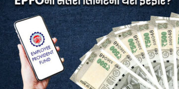 EPFOમાં સેલેરી લિમિટમાં ફેરફાર કરવાની તૈયારી? સરકારે સંસદમાં કરી સ્પષ્ટતા | EPF Wage Ceiling Hike on…