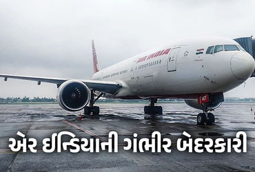 સર્ટિફિકેટ વિના મુસાફરોને લઈને ઊડી રહ્યું હતું એર ઈન્ડિયાનું વિમાન! DGCAએ આપ્યા તપાસના આદેશ | Air In…