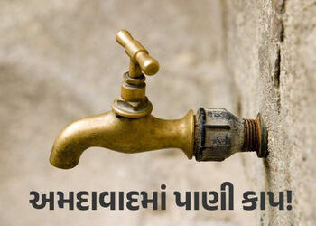 શટડાઉન: અમદાવાદના પશ્ચિમ ઝોનમાં 5 ડિસેમ્બરે સાંજે પાણીકાપ, જાણો ક્યાં વિસ્તારોને થશે અસર? | ahmedaba…