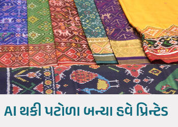 એક જ દિવસમાં હજારો મીટર ડુપ્લિકેટ પટોળાનું ઉત્પાદન, GI ટેગનો ફિયાસ્કો, કારીગરોમાં આક્રોશ | duplicate…