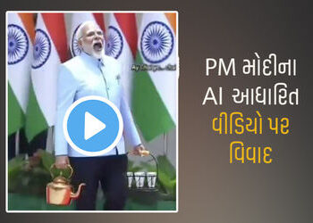કોંગ્રેસ નેતાએ PM મોદીને ‘ચાયવાલા’ બતાવતો AI VIDEO શેર કરતાં હોબાળો, ભાજપ ભડક્યું | video row over c…