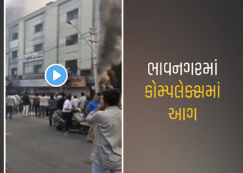 ભાવનગરના કાલુભા રોડ પર કોમ્પલેક્સમાં આગ લાગતાં અફરાતફરી, 19ને બચાવાયા | Fire breaks out in complex o…