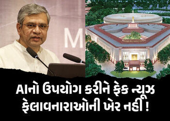AIની મદદથી ફેક ન્યૂઝ ફેલાવનારાઓની ખેર નહીં! કડક કાયદો લાવવાની તૈયારી, 36 કલાકમાં લેવાશે એક્શન | Ashw…