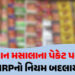 પાન મસાલાને લઈને કેન્દ્ર સરકારનો વધુ એક મોટો નિર્ણય, પેકેટ પર MRPનો નિયમ બદલ્યો | central government…