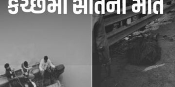 કચ્છમાં 7ના મોત: ભચાઉ નજીક અકસ્માત, અન્ય બે સ્થળોએ હિટ-એન્ડ રન અને રાપરમાં કિશોરીઓ ડૂબી | 7 killed i…