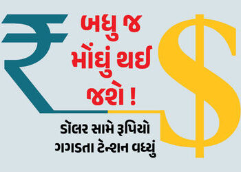 સ્માર્ટફોન, પેટ્રોલ, લેપટોપ… બધુ જ મોંઘું થઈ જશે? ડૉલર સામે રૂપિયો ગગડતા વધ્યું ટેન્શન | Rupee Plu…