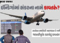 ઈન્ડિગોનું સંકટ અચાનક નથી આવ્યું, પરંતુ ‘ગણતરીપૂર્વક ઘડાયેલું કાવતરું’! એરલાઈન્સ પર ગંભીર આરોપ | Ind…