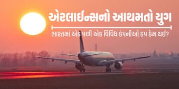 Explainer: ભારતીય એરલાઇન્સની કાલ, આજ અને આવતીકાલ; જાણો આ ક્ષેત્રની નિષ્ફળતાનો ઇતિહાસ | Rise and Coll…
