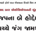 બોરસદ બાર એસોસિએશનની ચૂંટણીમાં ભાજપના બે હોદ્દેદારો વચ્ચે જંગ જામશે | There will be a fight between …