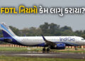 DGCA Rules : પાયલોટ અને એર હોસ્ટેસ કેટલા કલાક કામ કરી શકે? તેમના આરામ માટે પણ કડક નિયમો | DGCA Rules…