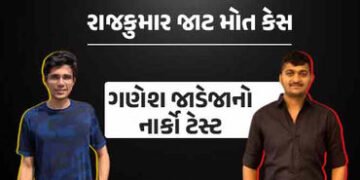રાજકુમાર જાટ કેસમાં ગણેશ જાડેજાના નાર્કો ટેસ્ટની પ્રક્રિયા, ગાંધીનગર FSLમાં કાગળ કાર્યવાહી શરૂ | Gan…