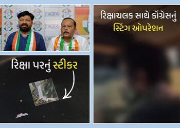 VIDEO: અમદાવાદ પોલીસ પર રૂ.180 કરોડના ‘રિક્ષા હપ્તા કાંડ’નો આરોપ: કોંગ્રેસે સ્ટિંગ ઓપરેશન દ્વારા સ્ટ…