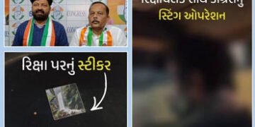 VIDEO: અમદાવાદ પોલીસ પર રૂ.180 કરોડના ‘રિક્ષા હપ્તા કાંડ’નો આરોપ: કોંગ્રેસે સ્ટિંગ ઓપરેશન દ્વારા સ્ટ…