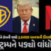 ‘વોર્નર બ્રધર્સ ડિસ્કવરી’ ખરીદવા નેટફ્લિક્સની રૂ.6490 અબજની ઓફર, ટ્રમ્પને પડ્યો વાંધો | Paramount’s …