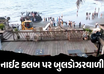 VIDEO : 25 લોકોના જીવ લેનારી ગોવાની નાઇટ ક્લબને તોડી પડાઈ, ફરાર માલિકો વિરુદ્ધ બ્લૂ કોર્નર નોટિસ | G…