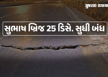 અમદાવાદીઓ માટે મોટા સમાચાર, સુભાષ બ્રિજ 25 ડિસેમ્બર સુધી રહેશે સંપૂર્ણપણે બંધ, ઇન્સ્પેક્શન કામગીરી શ…