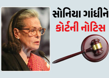 નાગરિકતા પહેલાં મતદાર યાદીમાં નામ ! દિલ્હી કોર્ટે સોનિયા ગાંધીને મોકલી નોટિસ | Delhi Court Issues No…