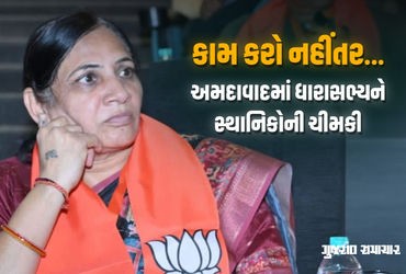 ‘પ્રશ્ન નહીં ઉકેલો તો ચૂંટણીમાં જવાબ મળશે..’ અમદાવાદના ઠક્કરબાપા નગરના ધારાસભ્યને સ્થાનિકોની ચીમકી |…