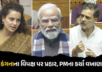 ‘PM મોદી EVM નહીં, દિલ હેક કરે છે…’ લોકસભામાં કંગના રણૌત, વિપક્ષ પર પણ સાધ્યું નિશાન | Parliament …