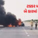 VIDEO : UPમાં ધ્રૂજાવી દેનારી દુર્ઘટના: સળગતી કારના દરવાજા ન ખુલતા પાંચ લોકો જીવતા ભૂંજાયા,અન્યનો બચ…