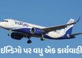 ઈન્ડિયો ફ્લાઈટ સંકટ વચ્ચે કેન્દ્રની વધુ એક કાર્યવાહી, DGCAએ બનાવી 8 સભ્યોની મોનિટરિંગ ટીમ | DGCA Con…