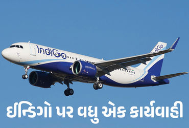 ઈન્ડિયો ફ્લાઈટ સંકટ વચ્ચે કેન્દ્રની વધુ એક કાર્યવાહી, DGCAએ બનાવી 8 સભ્યોની મોનિટરિંગ ટીમ | DGCA Con…