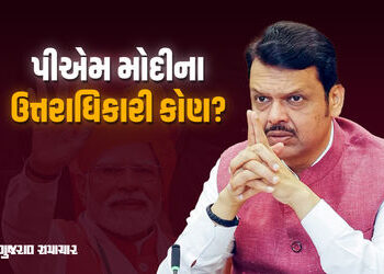 PM મોદીના ઉત્તરાધિકારી બનવાના સવાલ પર ભાજપના દિગ્ગજ નેતાએ જુઓ શું જવાબ આપ્યો | fadnavis response pm …