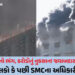 સુરત આગ: રાજ માર્કેટમાં ગેરકાયદે બાંધકામ જ બન્યું વિનાશનું કારણ! SMCએ સંચાલકોને નોટિસ ફટકારી | Fire …