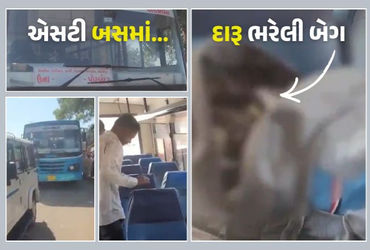 સલામત એસટીમાં દારૂની હેરાફેરી!: જૂનાગઢમાં ઉનાથી પોરબંદર જતી બસમાંથી 122 બોટલ મળી | 122 liquor bottle…