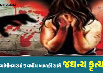 ગુજરાત ફરી શર્મસાર! ગાંધીનગરમાં 5 વર્ષીય બાળકી સાથે દુષ્કર્મ, દાદી ‘ભૂત આવ્યું’ કહી રડી પડી | Gandhi…