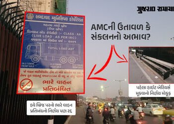 AMCનો વધુ એક ‘યુ ટર્ન’: અમદાવાદમાં 16 બ્રિજ પરનો ભારે વાહન પ્રતિબંધનો નિર્ણય પણ રદ, તાલમેલના અભાવે પ…