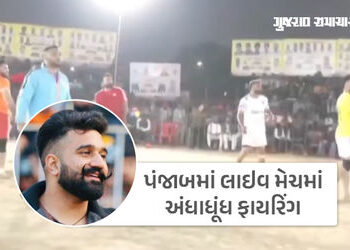 પંજાબમાં લાઇવ મેચમાં અંધાધૂંધ ફાયરિંગ, ખેલાડી રાણા બલાચૌરીયાની હત્યા, બંબીહા ગેંગે જવાબદારી લીધી | f…