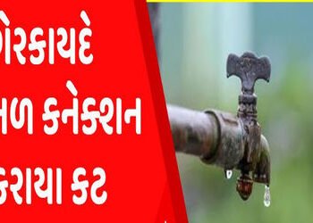 મહાપાલિકાએ 557 નળ કનેક્શન ચેક કર્યા, ગેરકાયદે 20 કનેક્શન કાપ્યાં | Municipal Corporation checked 557…