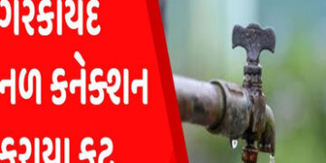 મહાપાલિકાએ 557 નળ કનેક્શન ચેક કર્યા, ગેરકાયદે 20 કનેક્શન કાપ્યાં | Municipal Corporation checked 557…