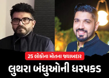 ગોવા અગ્નિકાંડ: 25ના મોત બાદ થાઇલૅન્ડ ભાગેલા લુથરા બંધુની 10 દિવસે ધરપકડ | Goa Nightclub Fire Luthra…