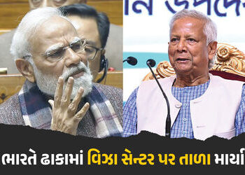 બાંગ્લાદેશને લઈને ભારત સરકારની મોટી કાર્યવાહી, ઢાકામાં ઈન્ડિયન વિઝા એપ્લિકેશન સેન્ટર બંધ | India Clo…