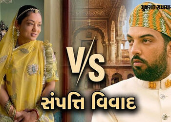 ઉદયપુરના સિટી પેલેસ સહિતની સંપત્તિઓ મામલે રાજ પરિવારના ભાઈ-બહેનમાં વિવાદ, સુપ્રીમ કોર્ટ પહોંચ્યો કેસ…