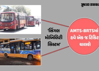 અમદાવાદના મુસાફરો માટે ખુશખબર! AMTS-BRTSમાં હવે એક જ ટિકિટ ચાલશે, એક વર્ષમાં ‘સિંગલ મોબિલિટી સિસ્ટમ’…