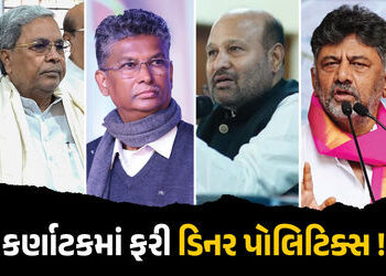 કોંગ્રેસમાં ફરી CMની ખુરશી માટે ખેંચતાણ! 30 ધારાસભ્યો ડિનર માટે ભેગા થતાં અટકળો તેજ | Dinner Politic…
