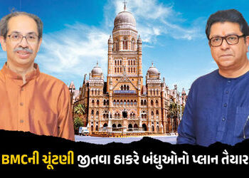 મહાયુતિનું ટેન્શન વધારવા ઠાકરે બંધુ એક થયા, BMCની ચૂંટણી માટે તૈયાર કર્યો સીટ શેયરિંગનો પ્લાન | Maha…