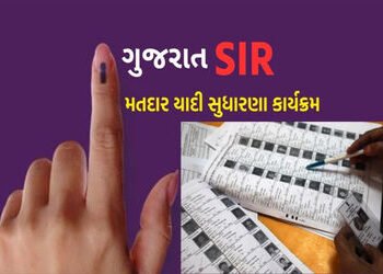 S.I.R. : જિલ્લામાં 16.37 લાખ મતદારોના ફોર્મનું ડિજિટલાઈઝેશન | S I R : Digitalization of forms of 16 …