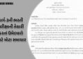 વર્ગ-3ની ભરતી પરીક્ષાની પદ્ધતિ બદલાઈ, ટેકનિકલ અને નોન-ટેકનિકલ પરીક્ષાના નવા ગુણભાર જાહેર | Gujarat G…