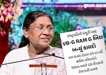 વિકસિત ભારત ‘જી રામ જી’ બિલને રાષ્ટ્રપતિની મંજૂરી, મનરેગાનું લેશે સ્થાન, શ્રમિકોને 125 દિવસ રોજગારીન…