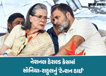 સોનિયા ગાંધી-રાહુલ ગાંધીને ફરી ઝટકો! નેશનલ હેરાલ્ડ કેસમાં નોટિસ, 6 દિવસ અગાઉ જ મળી હતી રાહત | Nation…
