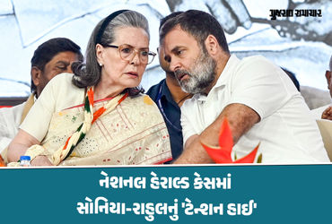 સોનિયા ગાંધી-રાહુલ ગાંધીને ફરી ઝટકો! નેશનલ હેરાલ્ડ કેસમાં નોટિસ, 6 દિવસ અગાઉ જ મળી હતી રાહત | Nation…