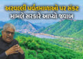 અરવલ્લી પર રાજનીતિ! સરકારે કહ્યું- PMના નેતૃત્વમાં સંરક્ષણ વધારાયું, કોંગ્રેસે પર્યાવરણ સંકટ મામલે ક…