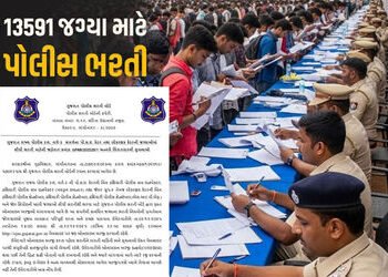 ગુજરાત પોલીસ વિભાગમાં PSI અને LRDની ભરતીને લઈને મહત્ત્વના સમાચાર, કાલે ફોર્મ ભરવાની અંતિમ તારીખ | Gu…